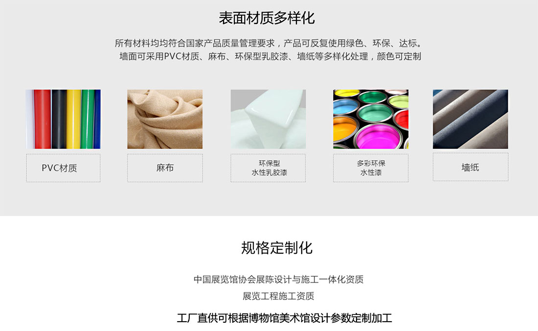 移动展墙表面材质多样化