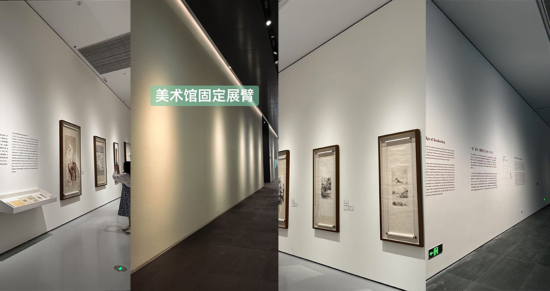 美术馆固定展壁.jpg